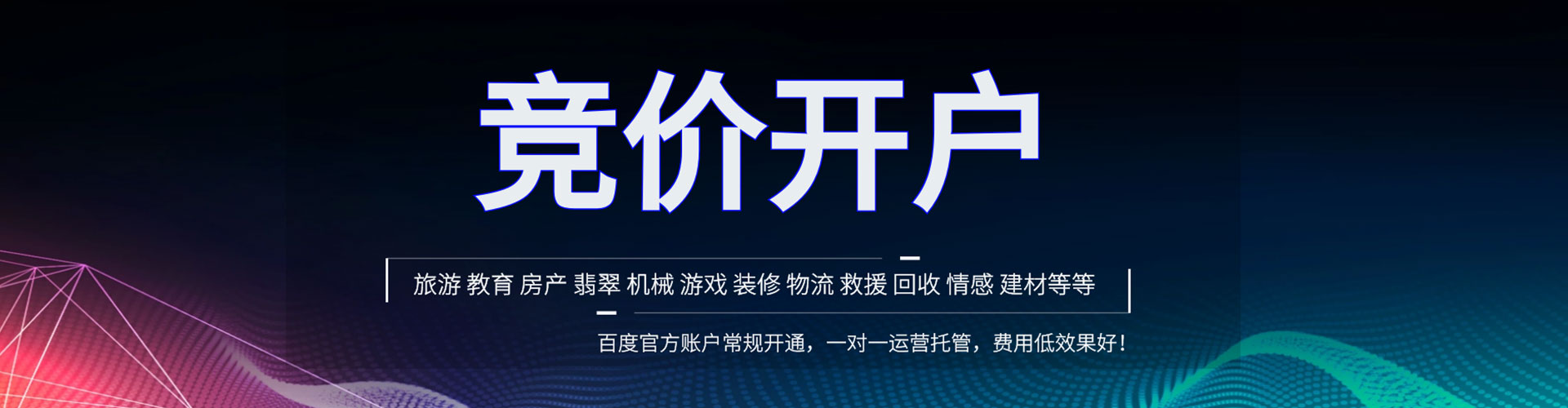 龙城百度推广开户